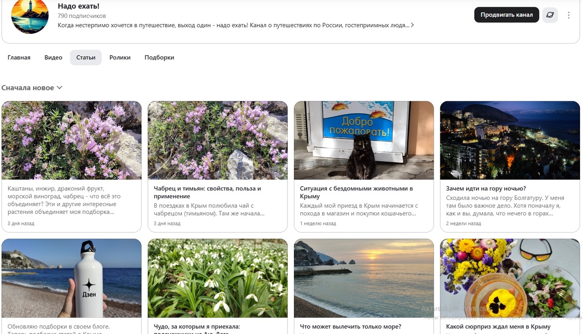Подборка со статьями канала "Надо ехать!"