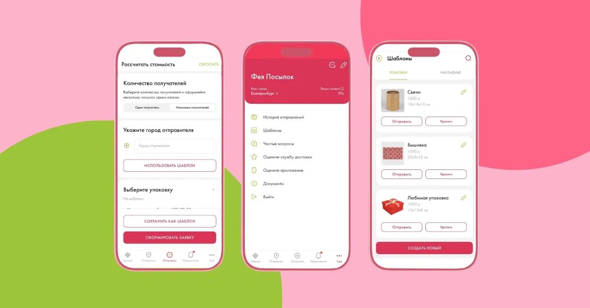 Сохраняйте шаблоны и отправляйте посылки в несколько кликов