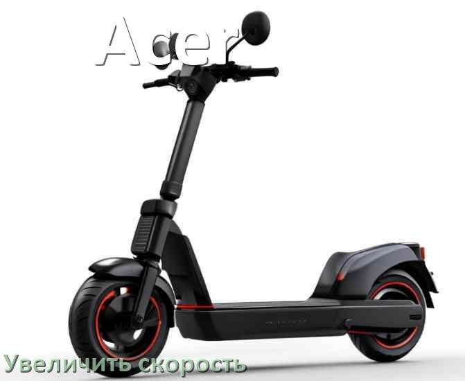 
Как на электросамокате Acer увеличить скорость и снять ограничение