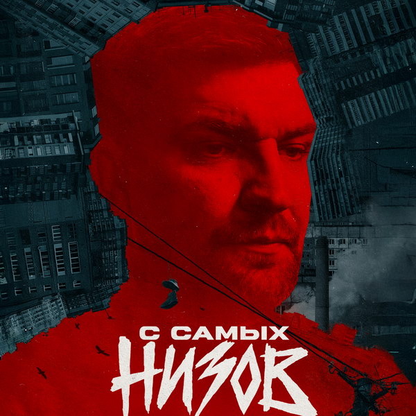     Баста поможет молодым музыкантам пробиться «С самых низов»