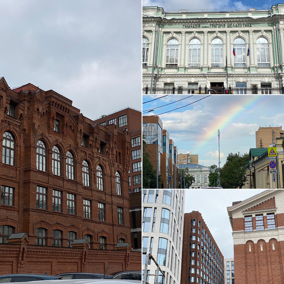 Фото автора канала. Ансамбль винных складов его императорского величества, здание мужской классической гимназии имени П. Г. Шелапутина, радуга на улице Усачёва, ЖК «Садовые кварталы».