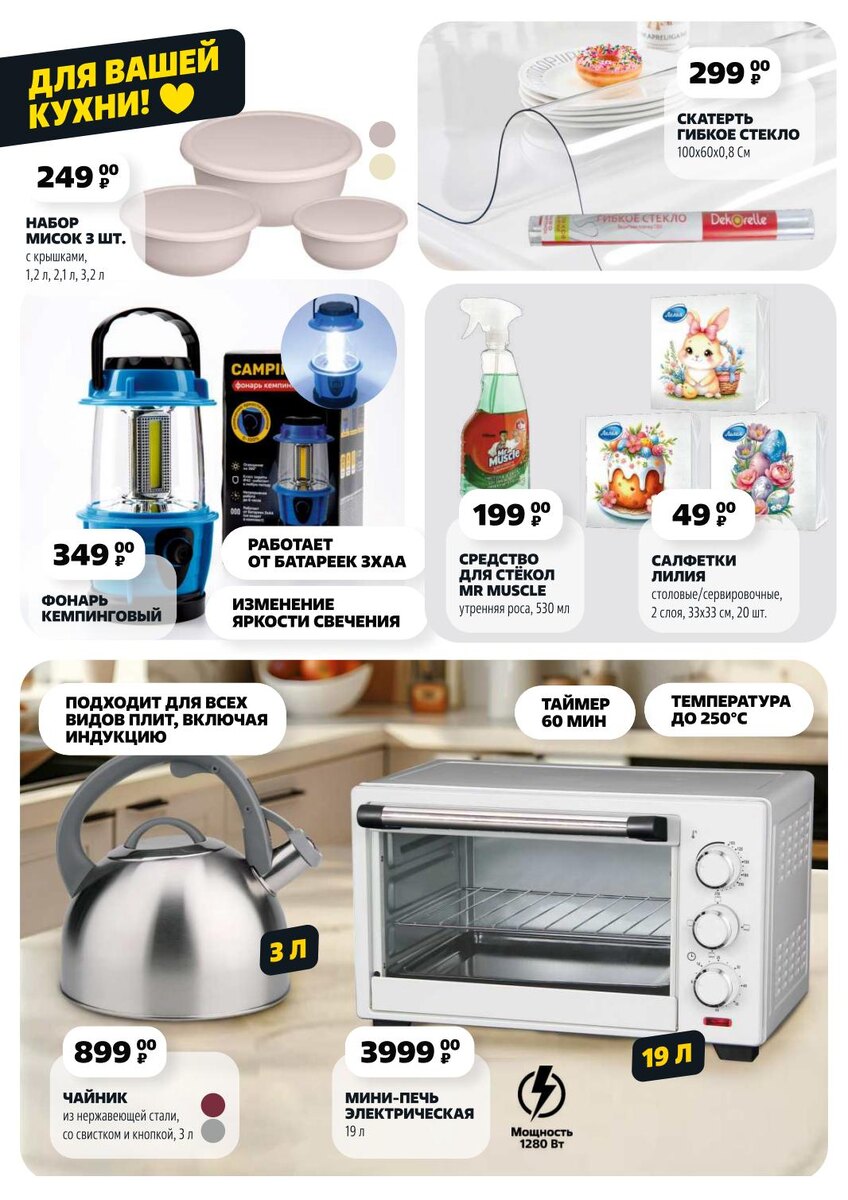 Выгодное предложение в Чижике: Мини-печь за 3999 руб. с таймером и температурой до 250°C.