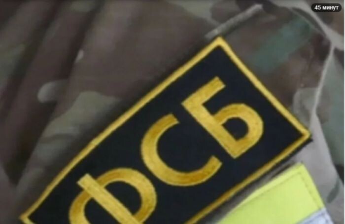 Источник фото: ФСБ РФ
