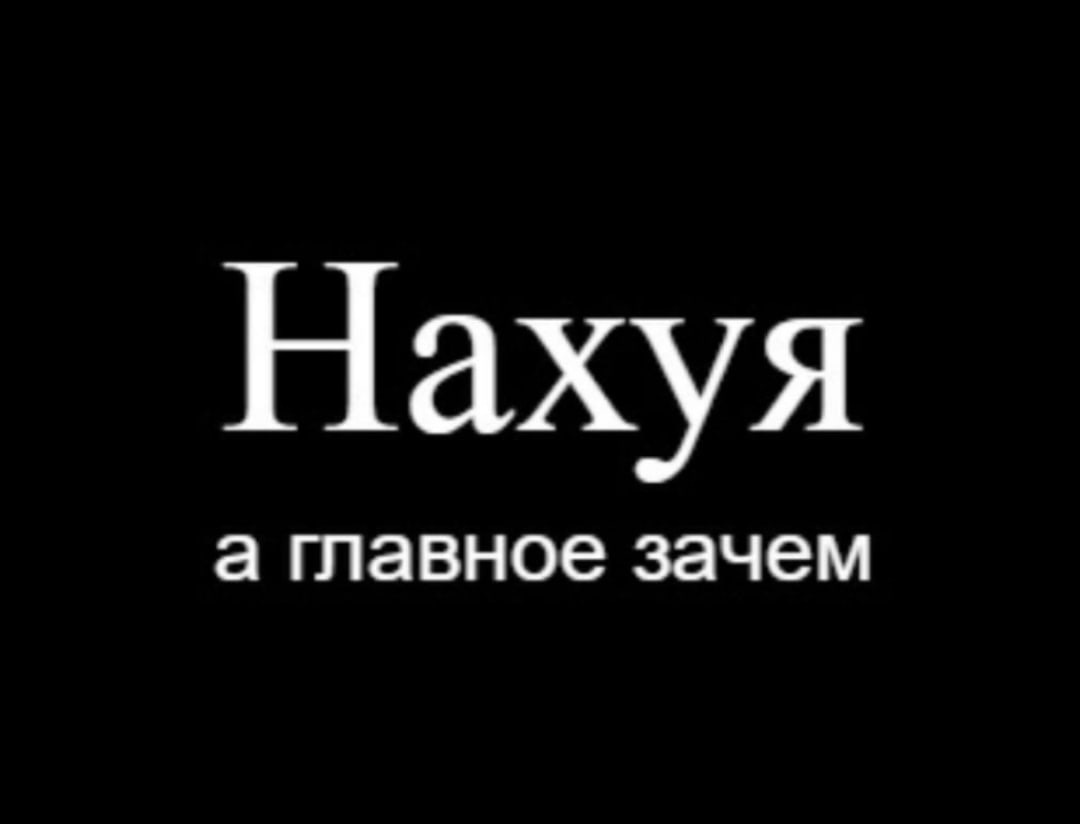 Если по-честному