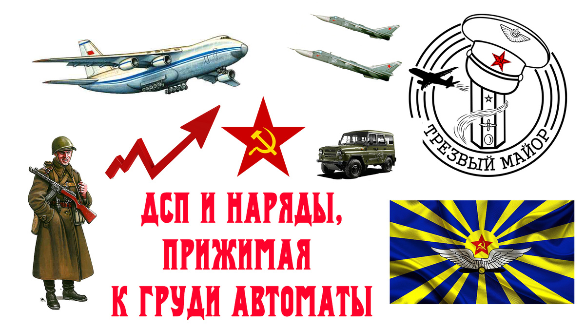 ДСП и наряды, прижимая к груди автоматы