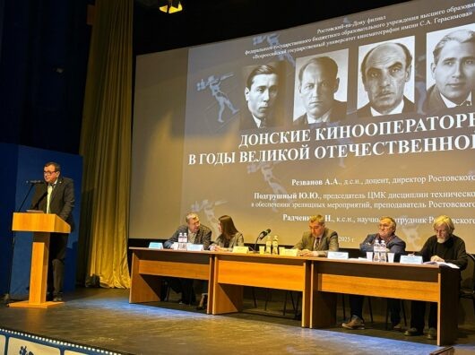   научная конференция в ростовском филиале ВГИКа // фото: пресс-служба вуза