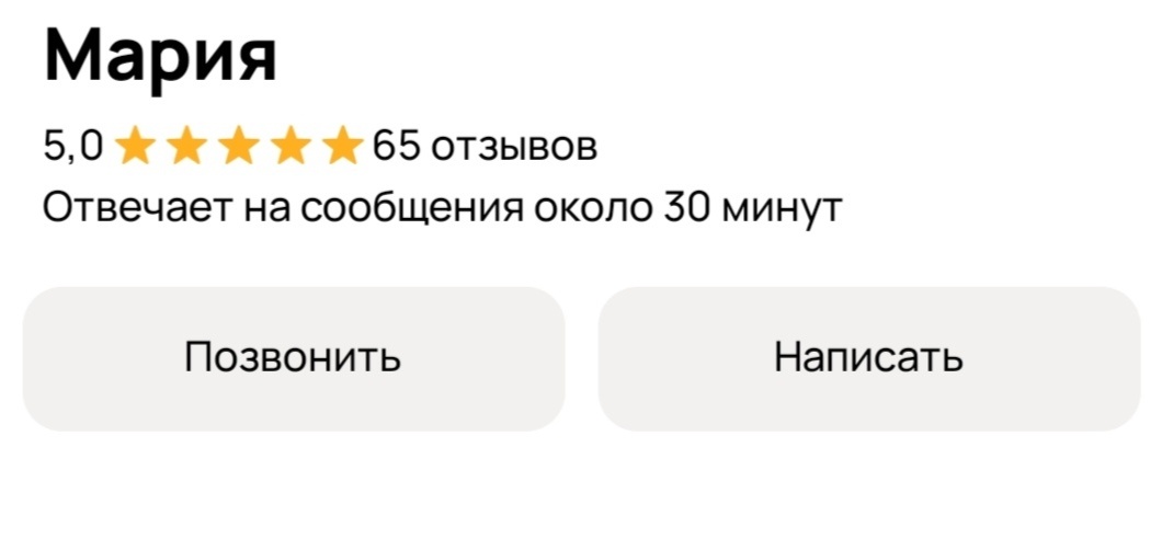 Некая Мария