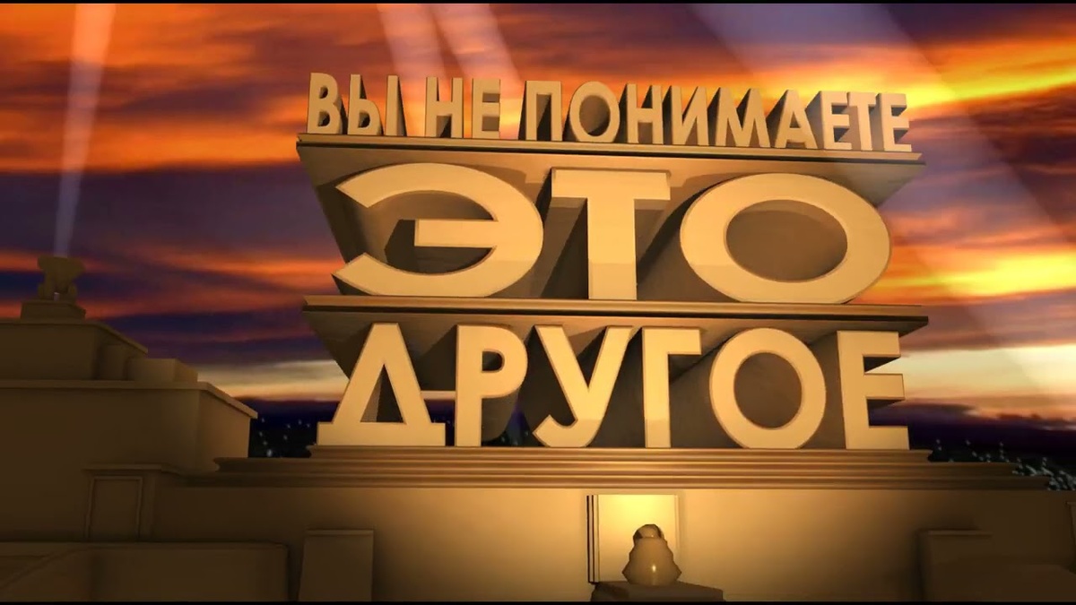 Ты можешь отрицать очевидные вещи, но это правда