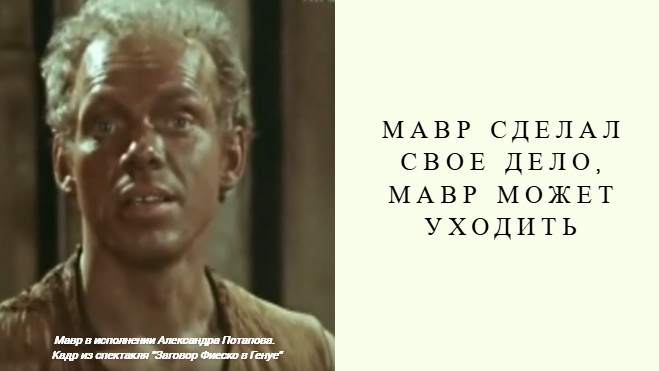 Кадр из спектакля «Заговор Фиеско в Генуе».