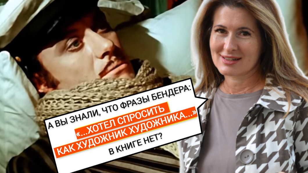 На фоне - кадр из фильма "12 стульев". Остап Бендер в исполнении Андрея Миронова.