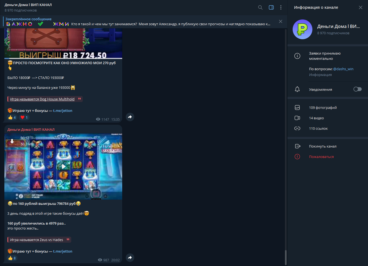 Телеграмм-канал мошенника