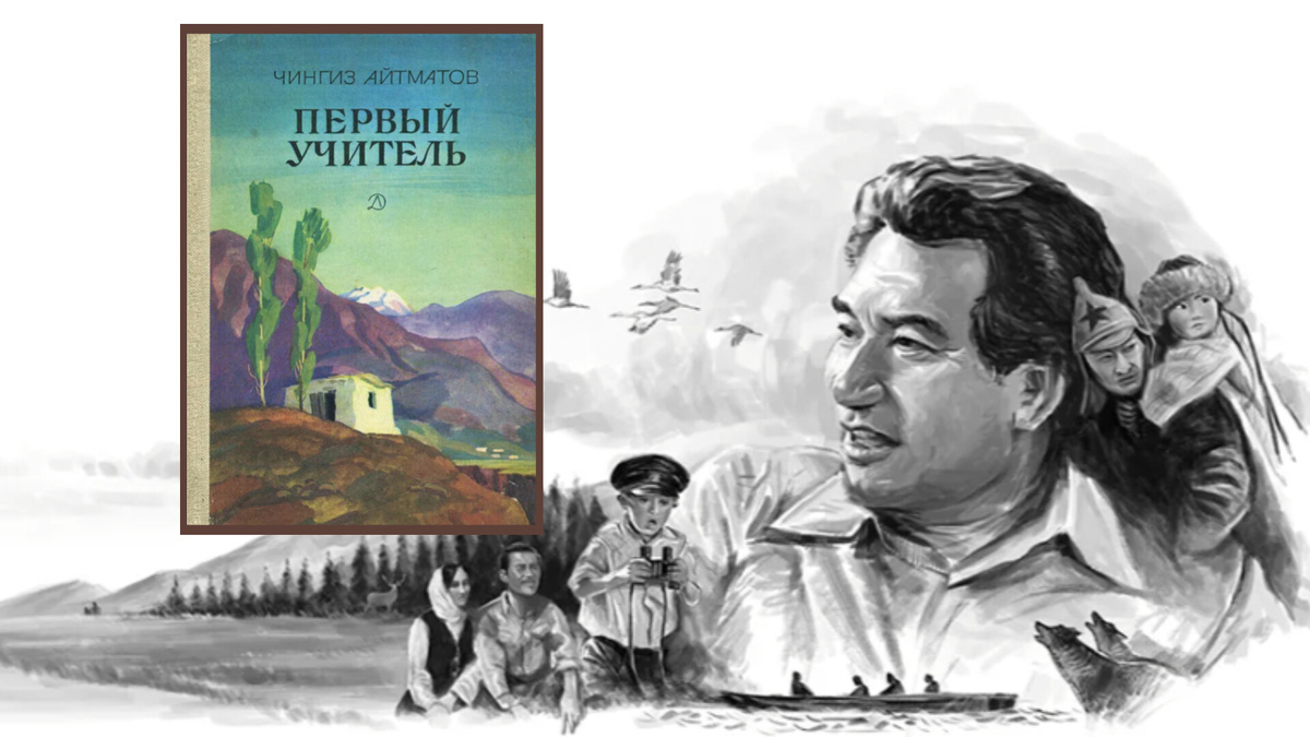 Чингиз Айтматова в окружении героев своих книг