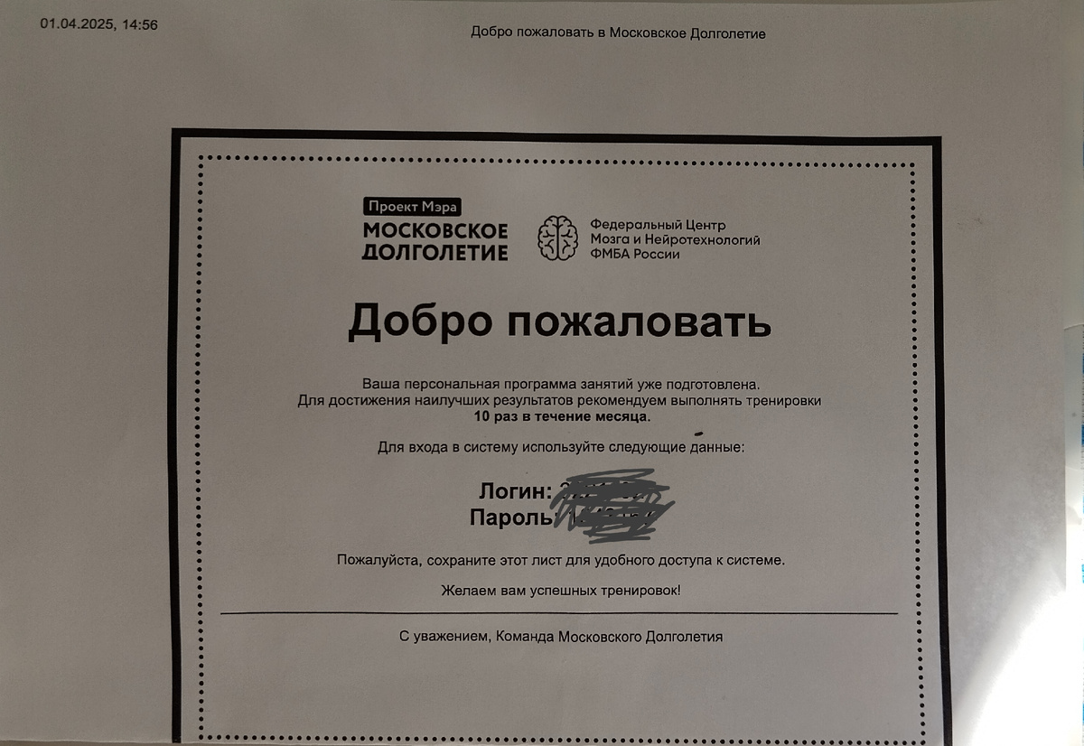 Такой вот листочек выдали мне при регистрации. ЗДЕСЬ и далее фото автора и(или) из личного архива автора, если не указано иначе.