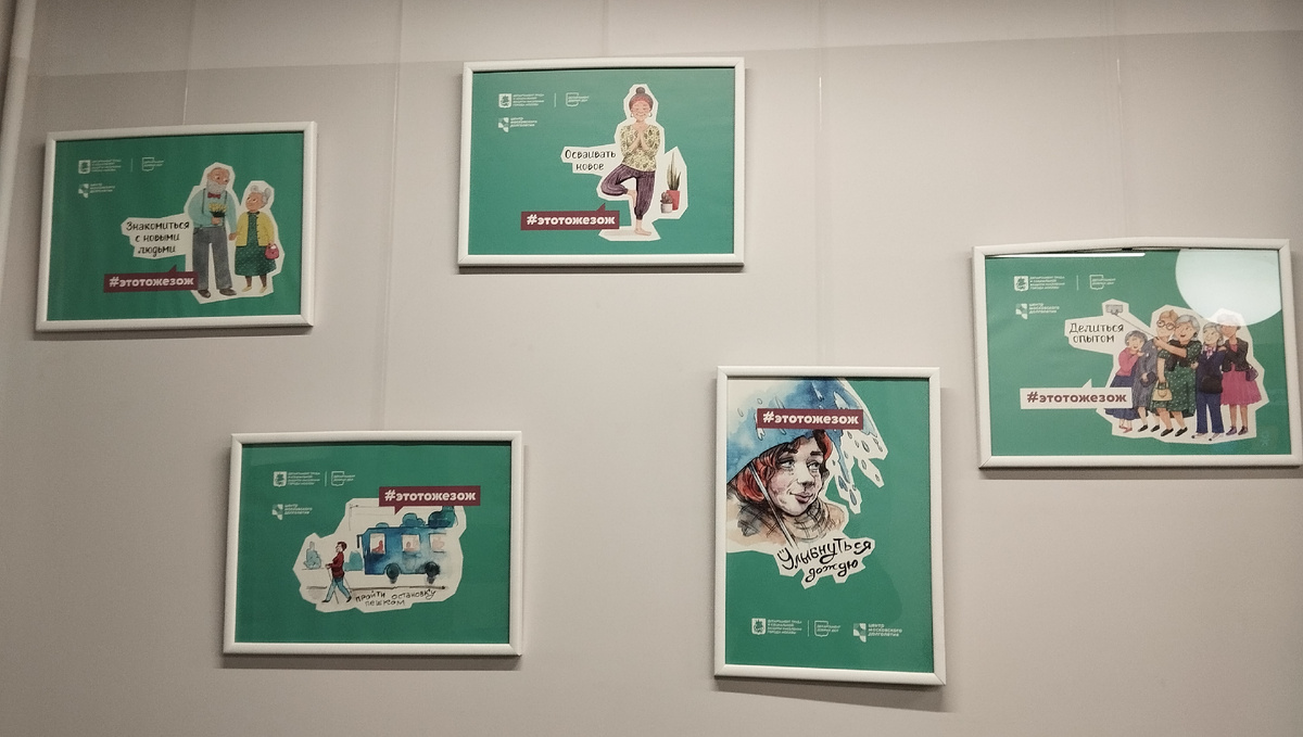 Вот такие мотивирующие картинки развешены в центре «Московское долголетие» в Отрадном. #ЭТОТОЖЕЗОЖ)))