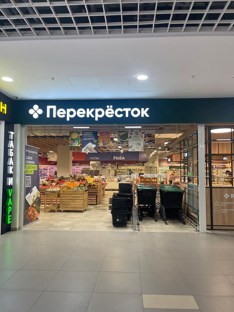 Супермаркет Перекрёсток. 