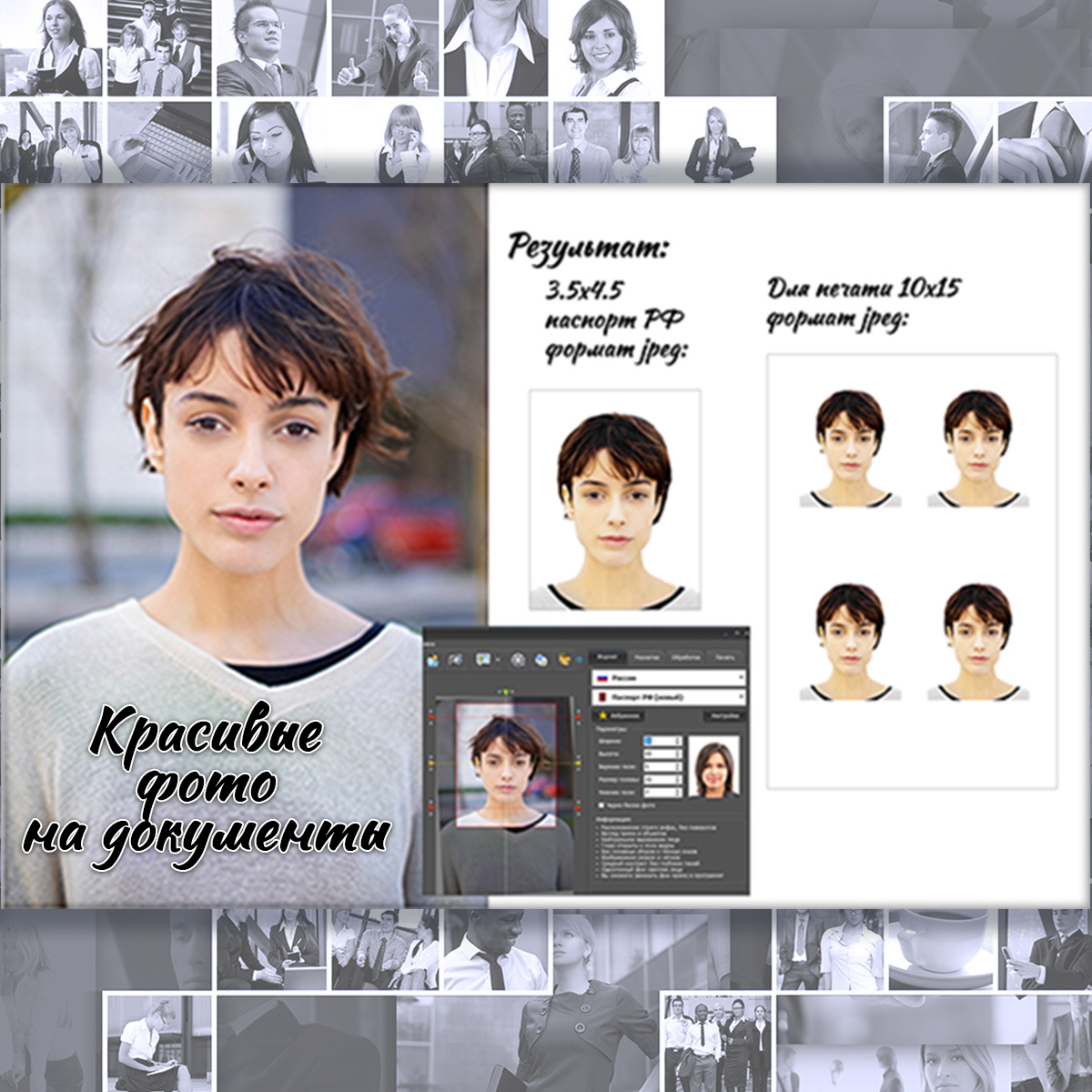 Фото Грани. Фото на паспорт РФ из бытового фото