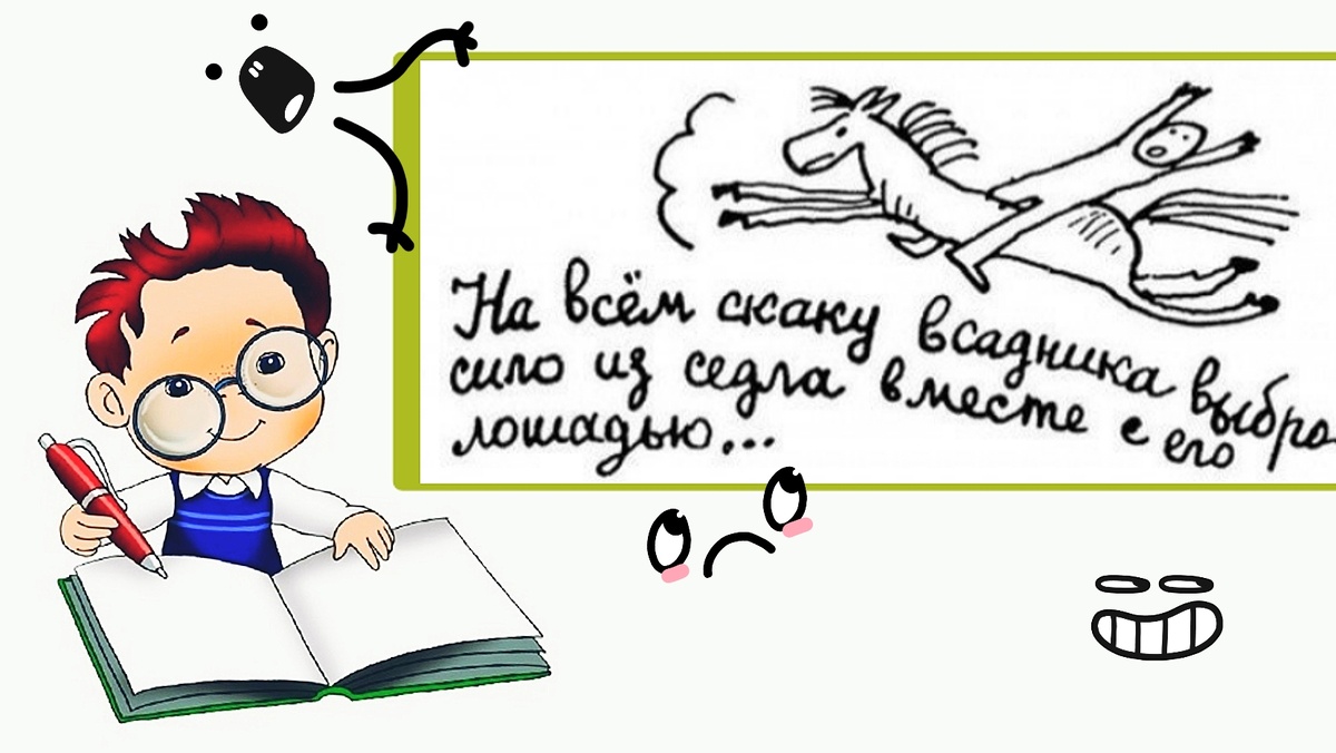 Перлы из школьных сочинений. Изображение автора