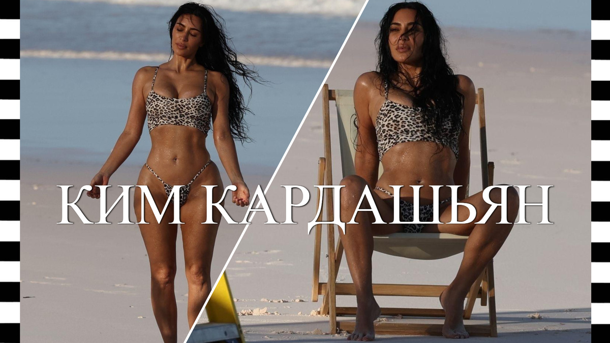 Ким Кардашьян в шикарном леопардовом бикин