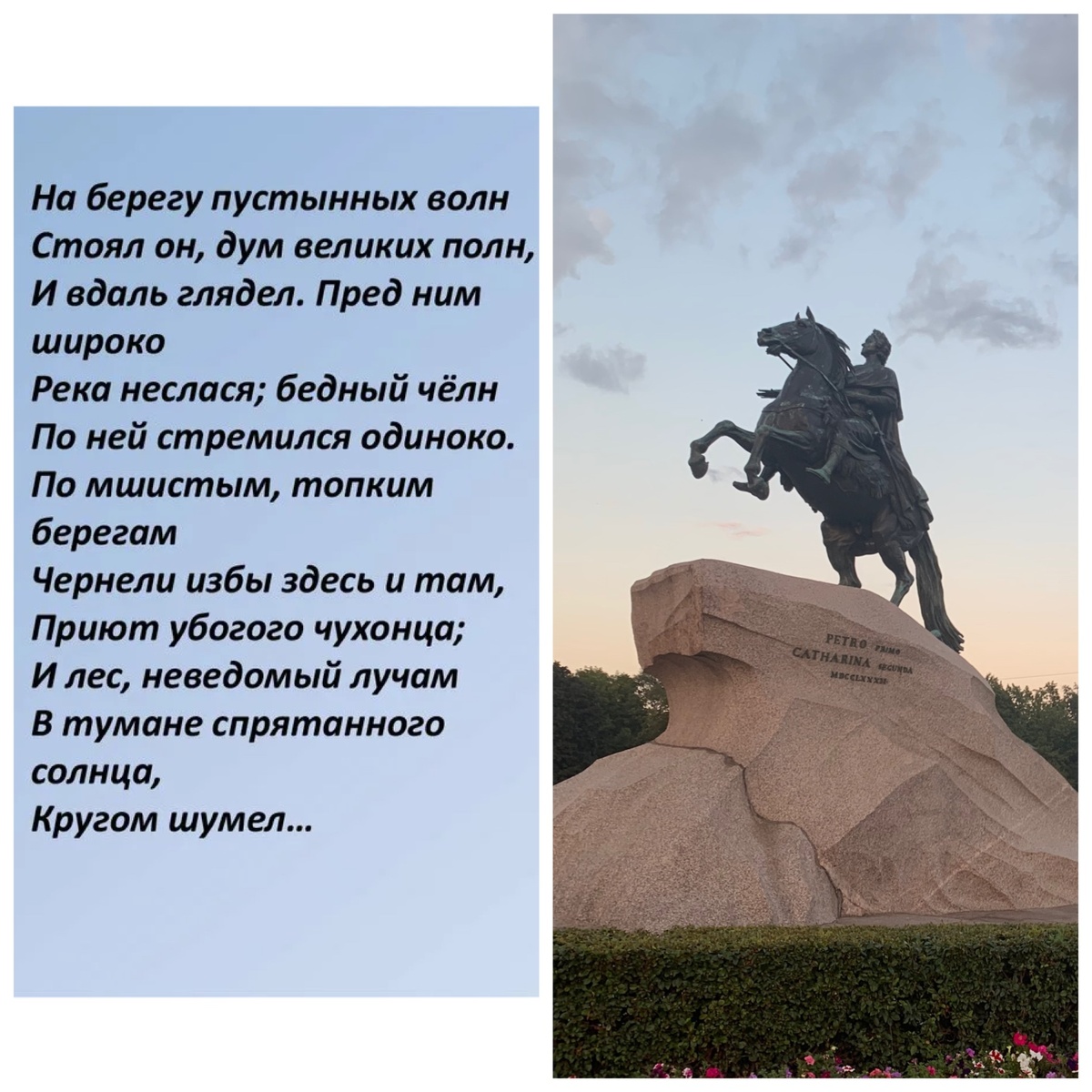 Пушкин А.С. поэма Медный всадник. Фото автора