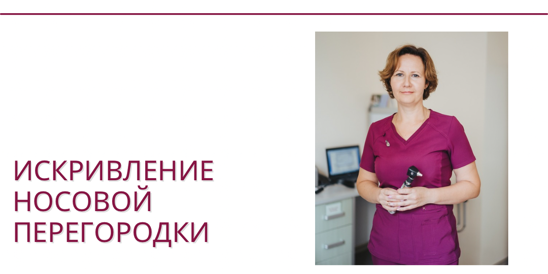 Искривление носовой перегородки.