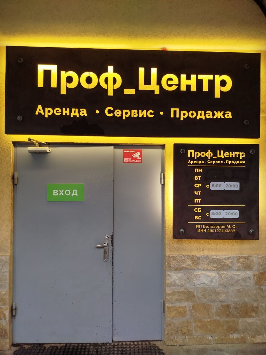 Пункт проката, ремонта и сервиса инструмента и оборудования.