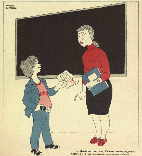 Художник Е.Гуров журнал "Крокодил" №09 1981