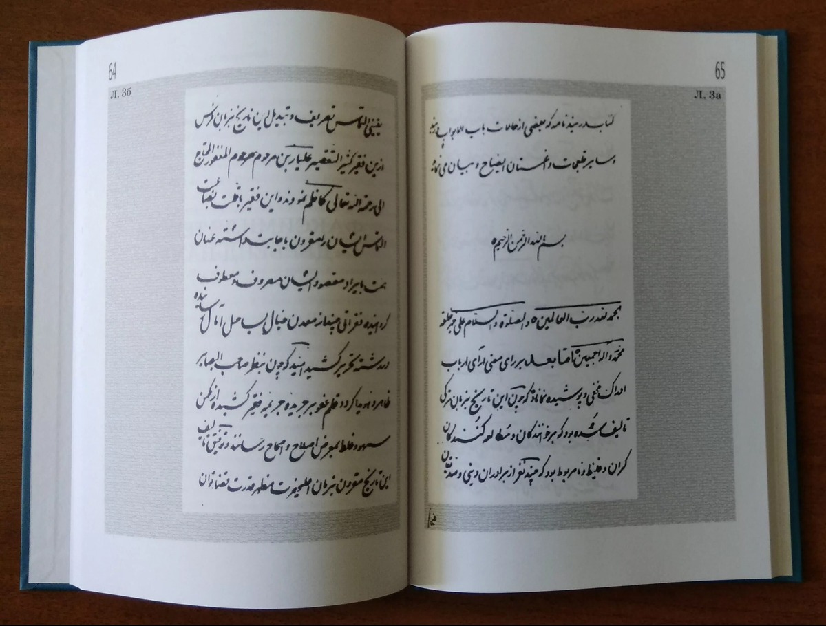    Как я влюбилась в персидский язык