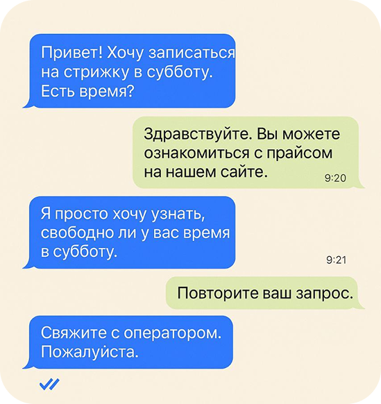 Пример переписки с чат-ботом