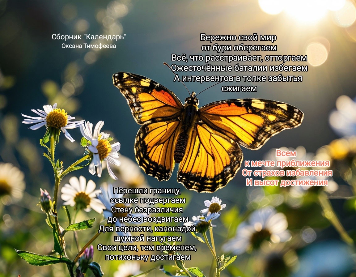 Сборник "Календарь". Оксана Тимофеева (автор)