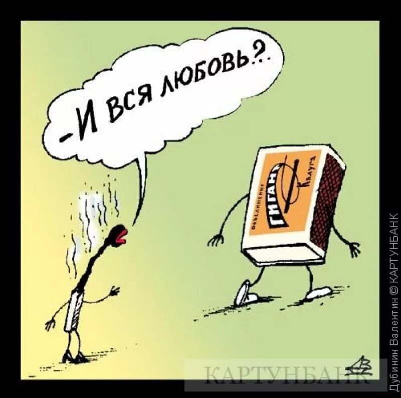 Вот и вся любовь, Яндекс картинки 