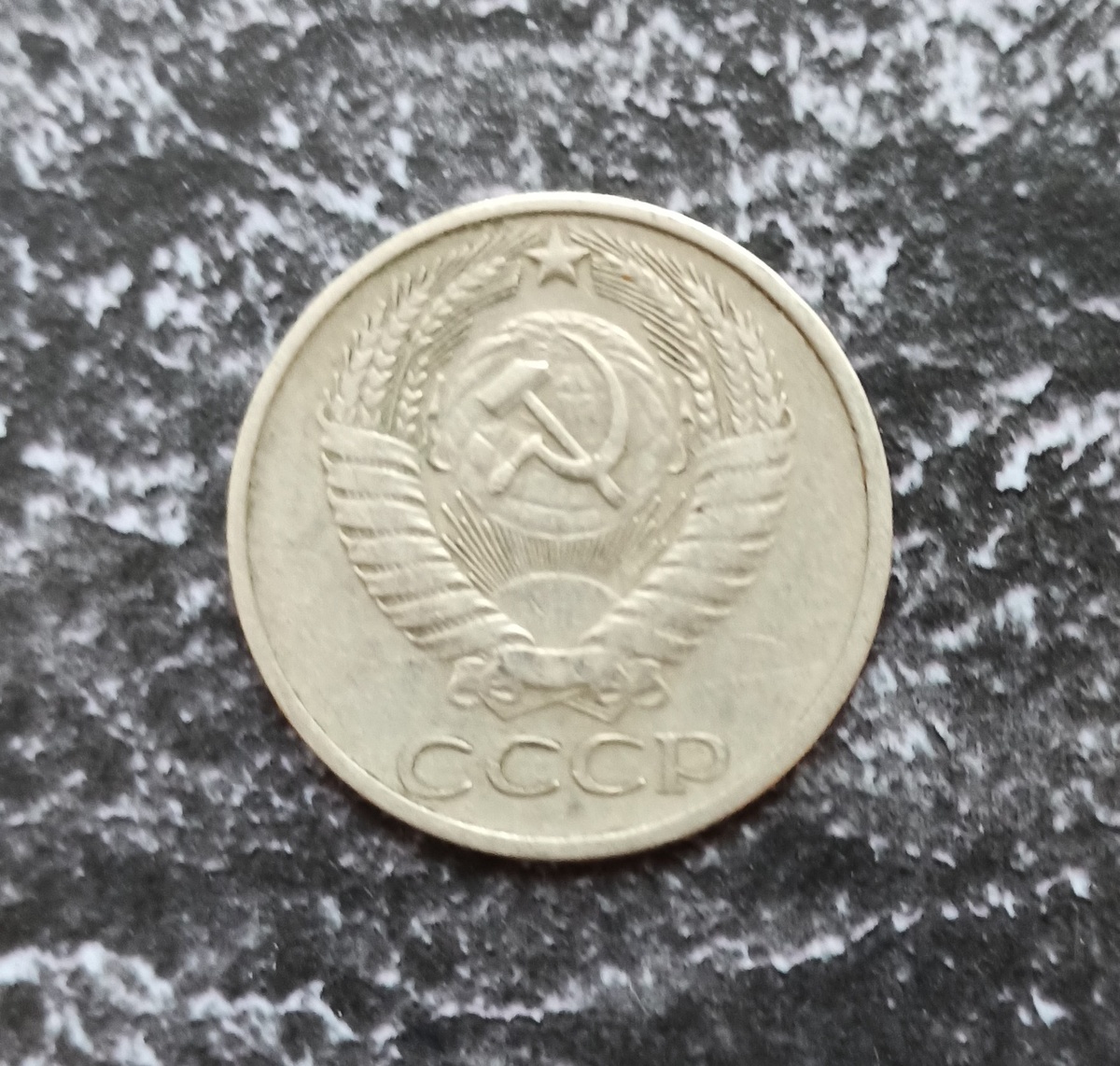 Аверс монеты 50 копеек образца 1961 года (фото автора)