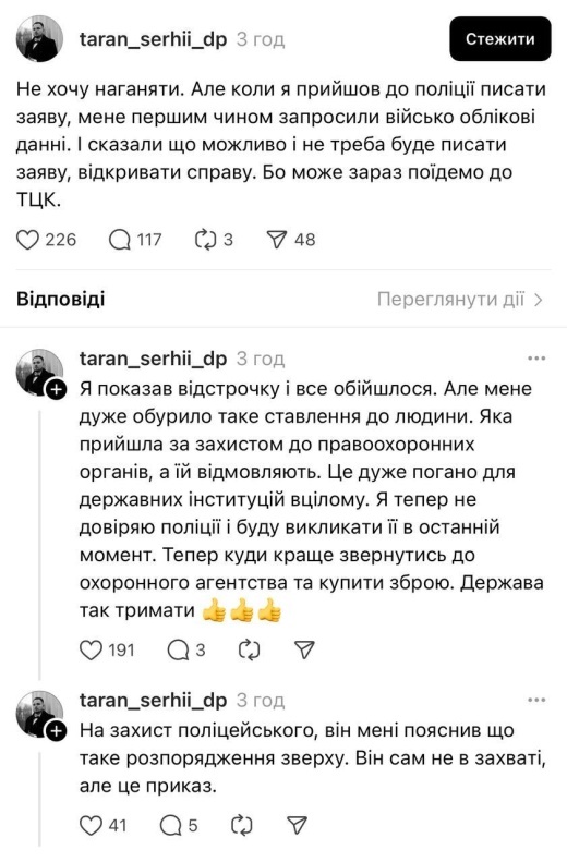    Для украинских мужчин написание заявления в полицию, обновление данных в ТЦК — прямой путь на передовую