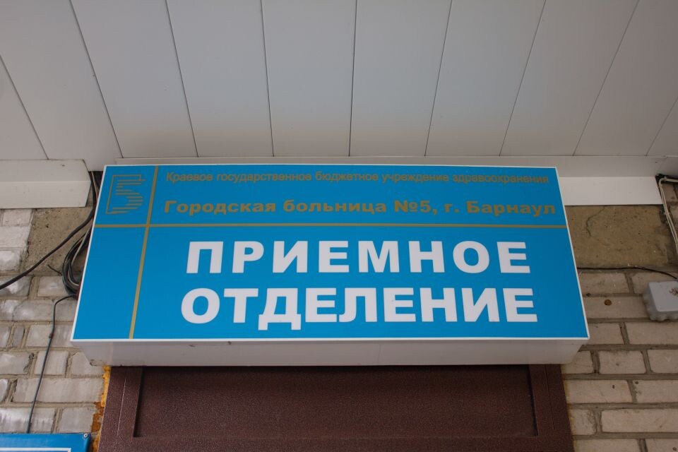    Больница. Источник: Анна Меньшикова