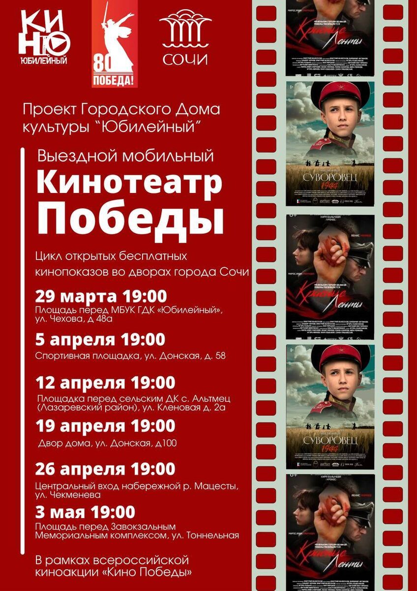    Фото: тг-канал «Культура Сочи»