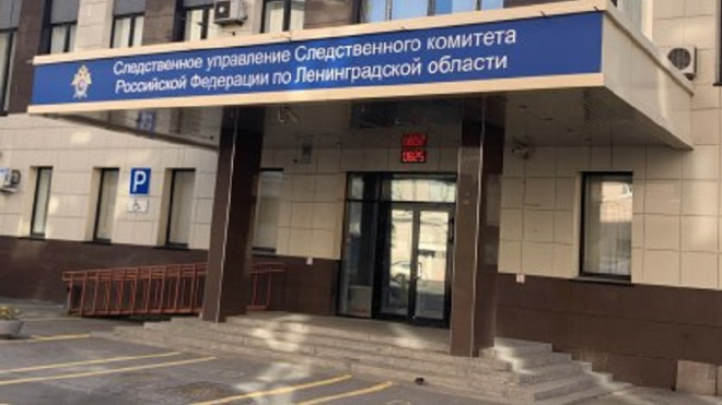 Фото: Следственный комитет Ленобласти