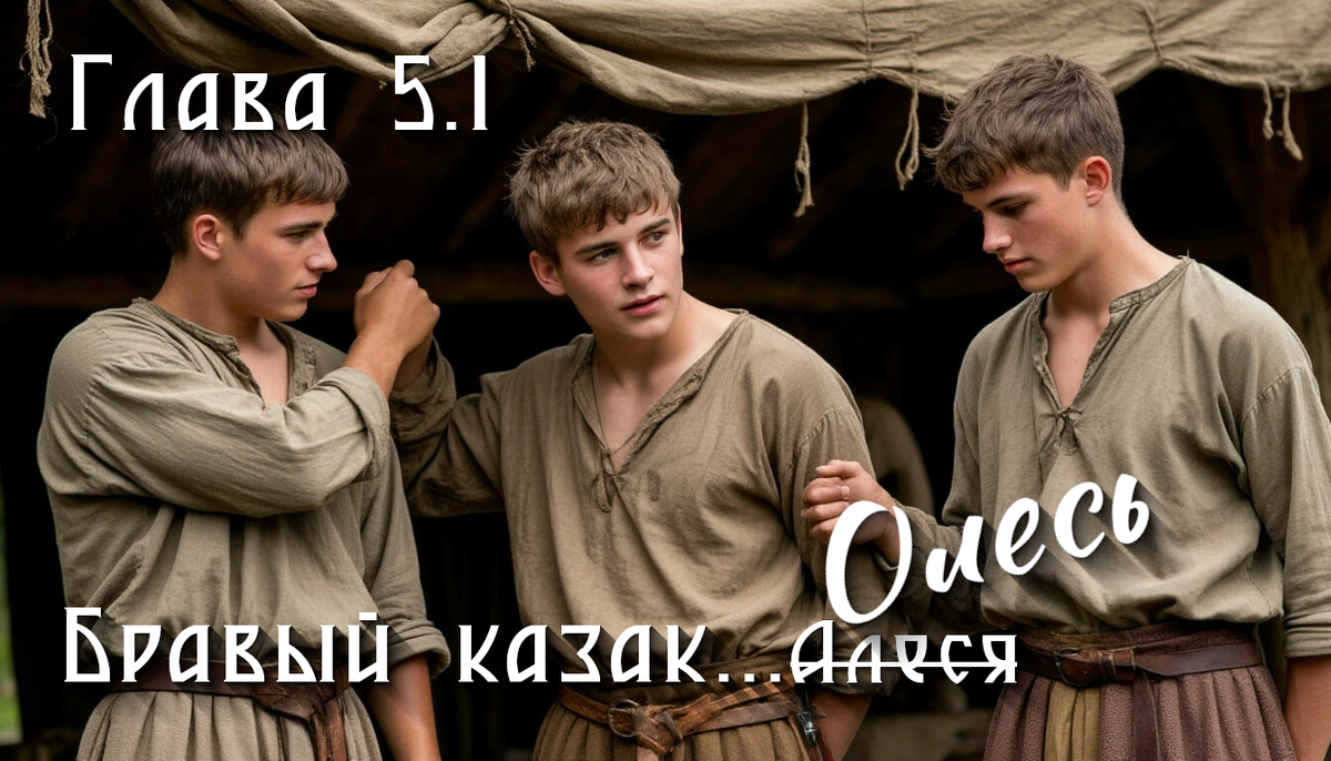 Обложка создана автором в содружестве с Шедеврумом