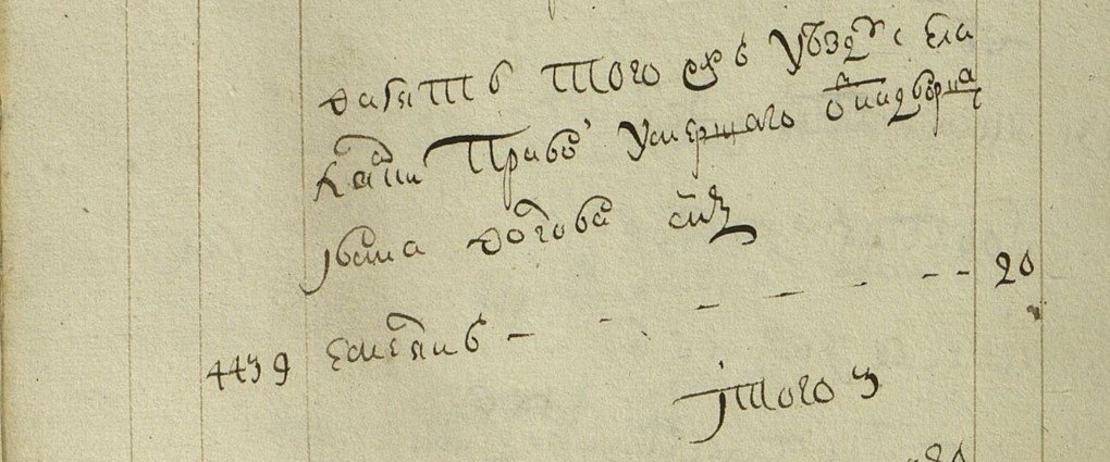 РГАДА Ф.350. Оп.2. Д.1402. Л.297об