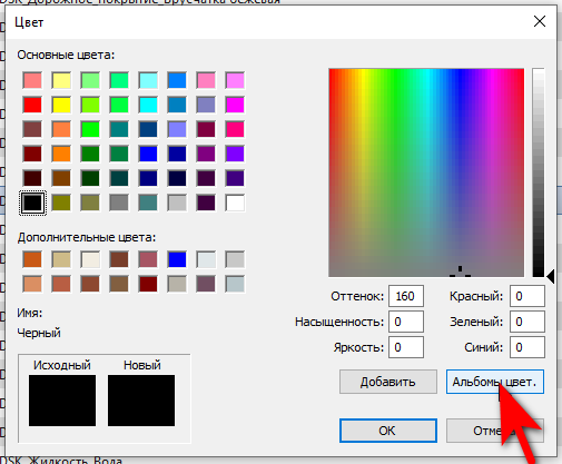 Жми на кнопку Альбомы цвет...