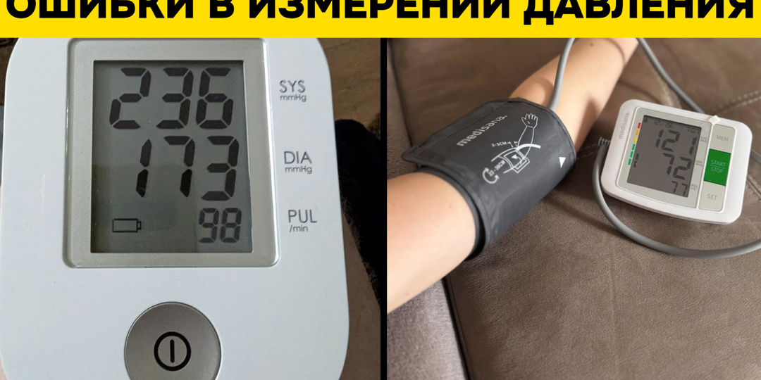 Тонометр вам врет: как ошибки в измерении давления крадут ваши годы