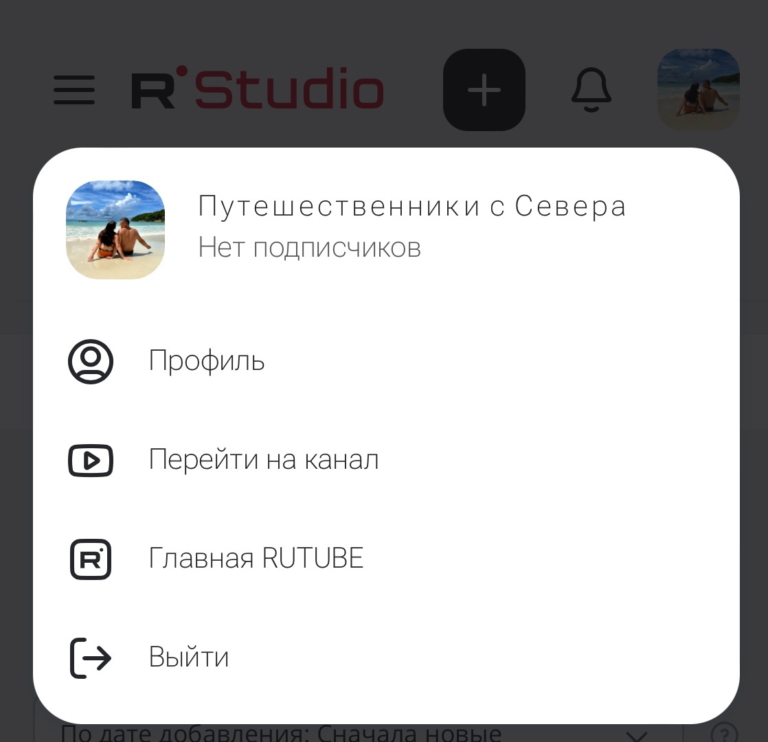 Регистрирую канал на Рутуб.