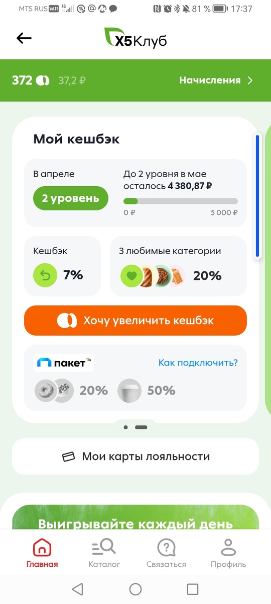 Вот такой кэшбек.