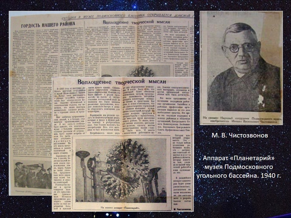 Фото Чистозвонова М.В. выдержка из газеты 1940 года