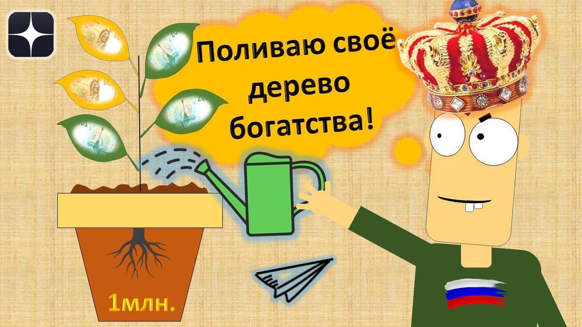 Я посадил дерево богатства! Выросли очередные листочки!