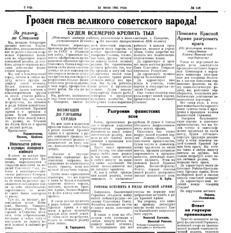 Газета «Сталинская трибуна», выпуск 23 июня 1941 года
Фото:«Сталинская трибуна», Государственный архив Югры