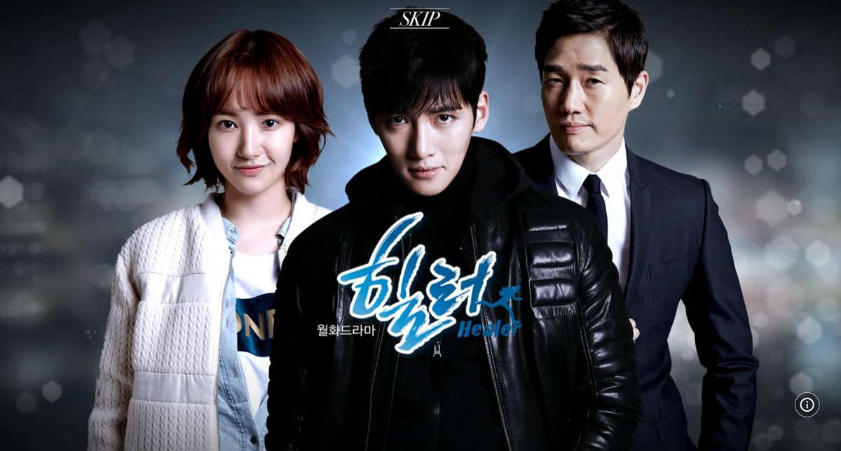 Промо-постер к дораме "Хилер", 2014 г.