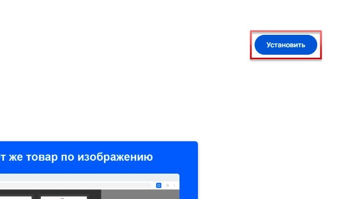 Установить расширение Помощник Ozon