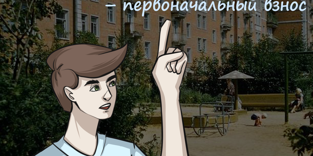 Семейная ипотека: как взять квартиру на вторичке