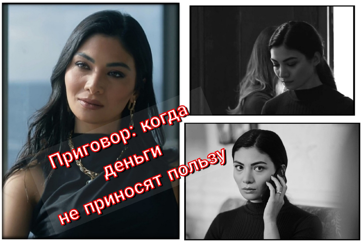 Зюмрют. Фото из криминальной драмы "Приговор" 