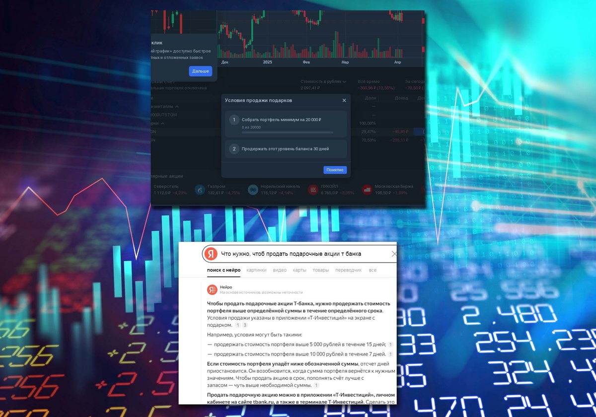 Чтобы продать подарочные акции Т-Банка, мне нужно иметь портвель на 20 000 рублей
