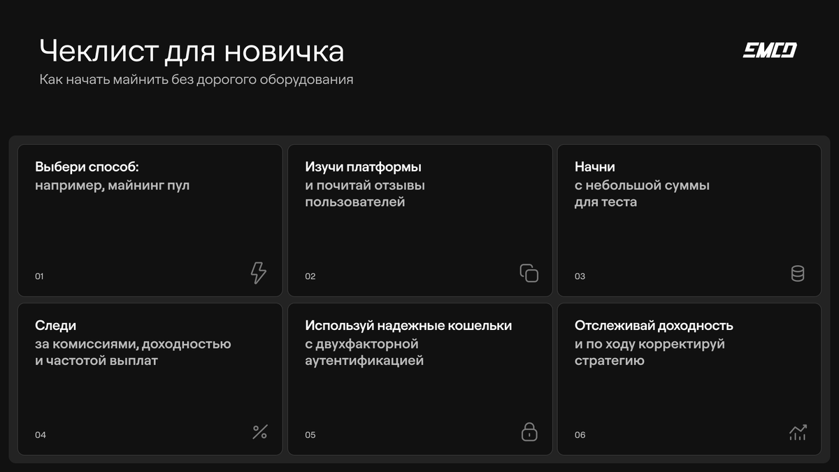 Чеклист: добываем крипту без дорогого оборудования